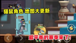 Tom and Jerry Mobile Game: The most balanced season of cat and mouse characters and maps is coming!