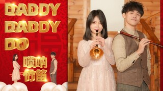 新春到 ! 甜到发齁的辉夜大小姐OP『DADDY ! DADDY ! DO !』送给你！