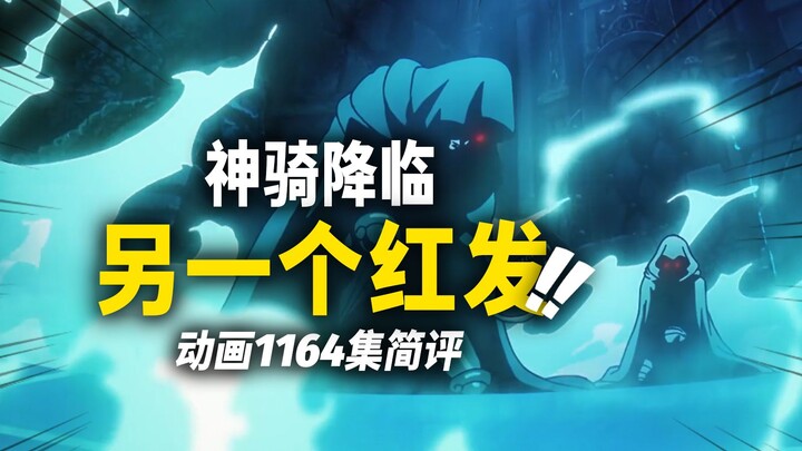 Seorang “berambut merah” lainnya muncul! Ulasan singkat episode 1164 anime One Piece!