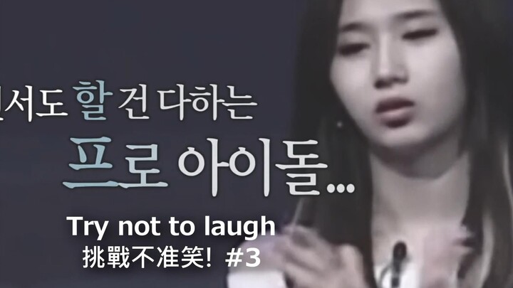 【TWICE】 Try Not to Laugh Challenge! #3