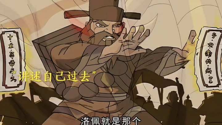 封印圣主的洛佩复活抢夺十三区符咒