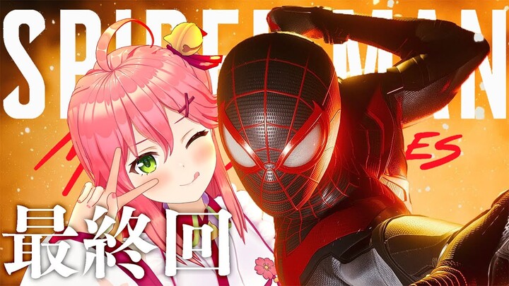 #最終回【 Marvel's Spider-Man: Miles Morales(PS5) 】親友も世界も救う、新米スパイダーマッ！【ホロライブ/さくらみこ】