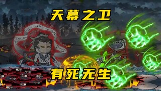 【玄武四象Ⅻ】 第135集：大衍三杀军阵