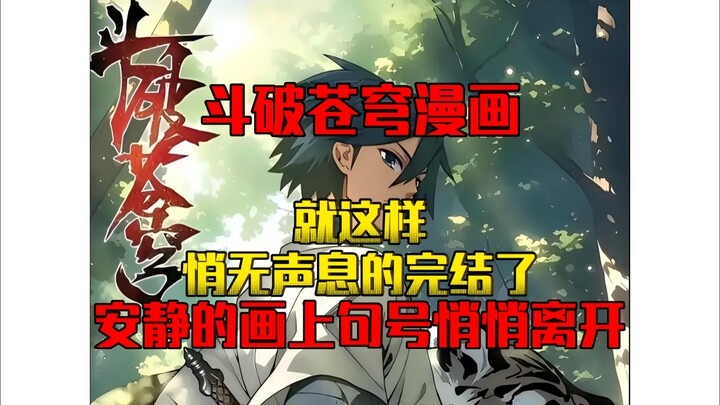 The “Fights Break Sphere” manga has quietly come to a close—no trending topics, no official announce