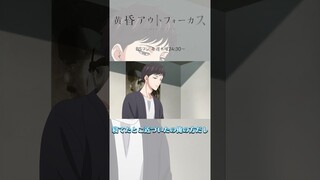「ごめん」／TVアニメ『黄昏アウトフォーカス』