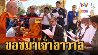 "หมอปลา" ยกทีมกราบขอขมา "พระเทพวรมุณี" ปมใส่ร้ายค้างเงินสร้างวัด