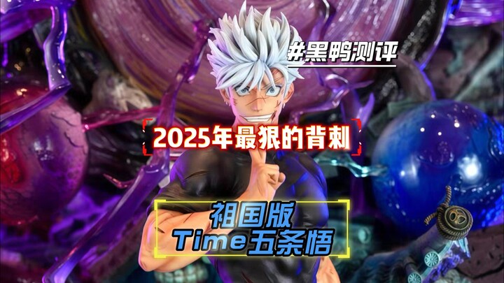 End of 2025 and you pull this on me? The “Time” version of Gojo Satoru from the Motherland is here!