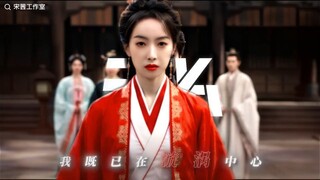 Victoria Song 宋茜 [ Fight for Love ภูผาอิงนที 山河枕 ]