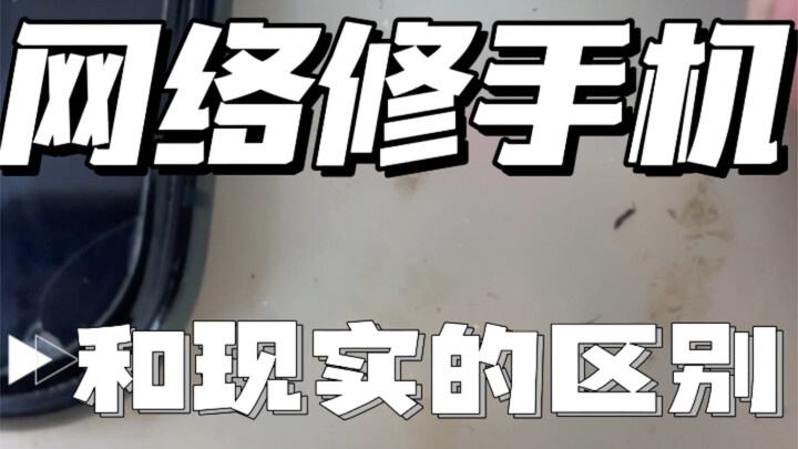 Perbedaan antara memperbaiki ponsel secara online dan di dunia nyata