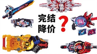 How will the price fluctuate after the TV show ends? GEATS DX toys are currently selling in Japan, a