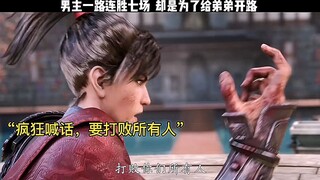 姬野一路血战七场连胜，却得不到父亲的关心