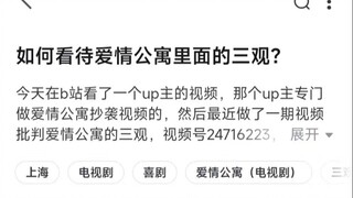 如何看待爱情公寓里面的三观？张伟：爱情公寓食物链最低端