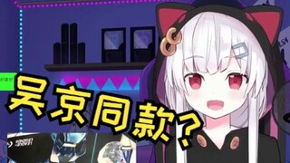 日本辣妹终于收到了吴京同款运动服 但是……