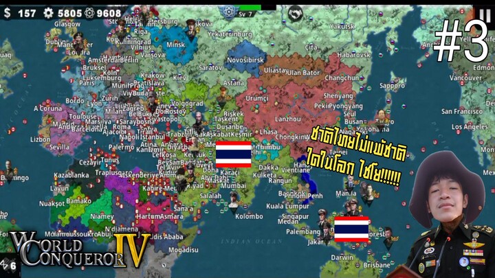 World Conqueror 4 [ไทย] เถลิงอำนาจ สั่งสมนิวเคลียร์ เดินหน้าบุกยุโรป!!!