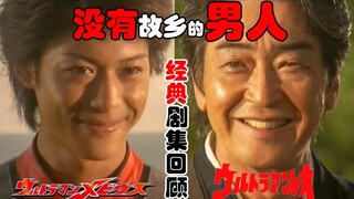 【特摄闲说】经典回顾·没有故乡的男人 男子汉的约定