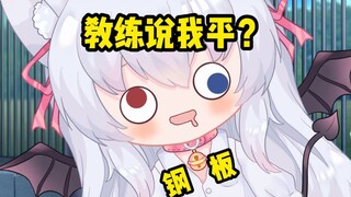 去健身教练让我多练胸？说太平了不好看？？