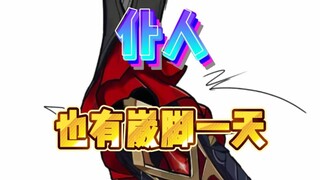 Genshin Impact: Even servants sprain their ankles one day~