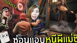 ซ่อนแอบหนีผีแม่ชี 1 Propnight