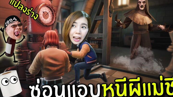 ซ่อนแอบหนีผีแม่ชี 1 Propnight