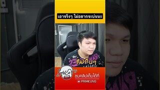 ไม่อยากจะบ่นนะ