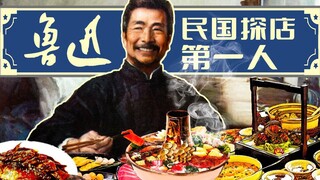 A literary talent for peace and a warrior for a banquet, Lu Xun, the God of Food in the Republic of 