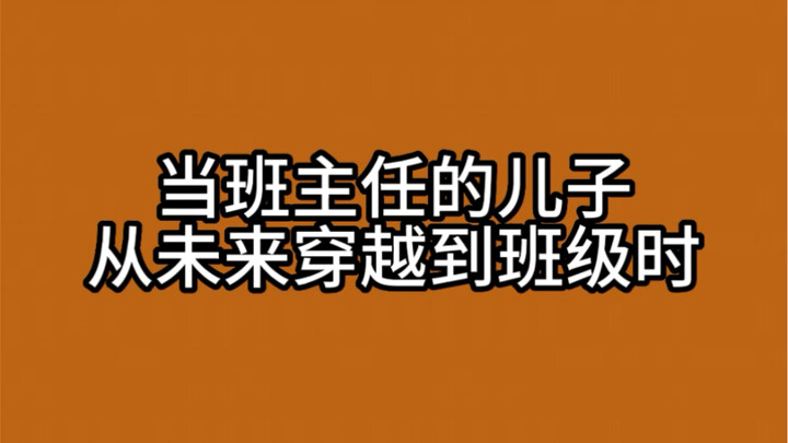 The homeroom teacher is full of questions.