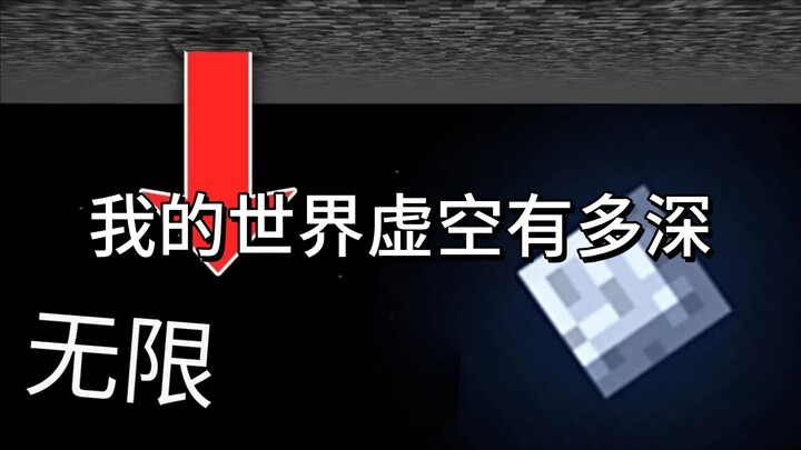 How deep is the Void in Minecraft? - Spds