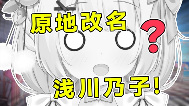 รู้งี้ตั้งชื่อให้แอบสแตรกต์หน่อย แฟนคลับคงเพิ่มเป็นสองเท่าไปแล้ว!