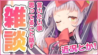 【レア雑談】話したいこと話す！！やりたいことやる！！【ホロライブ/紫咲シオン】