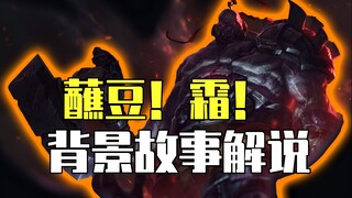 [LOL Lore Commentary] Battle! So satisfying!