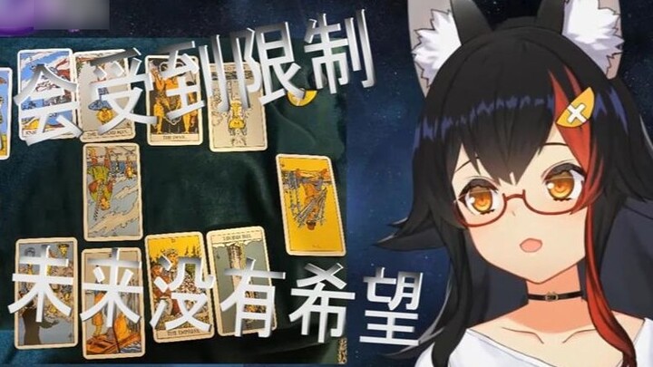 [Cooked Meat] Ogami Mio's Tarot Reading for Herself from September to November