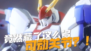 竟然藏着这么多的可动设计？！六一首发开整RIOBOT龙骑一号！