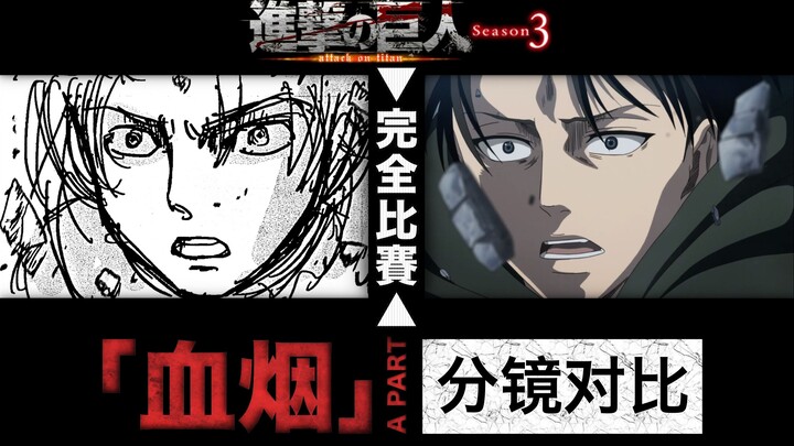 【Storyboard Animasi】Season 3 Attack on Titan (Episode 53) “Pertandingan Sempurna” Bagian A “Asap Dar