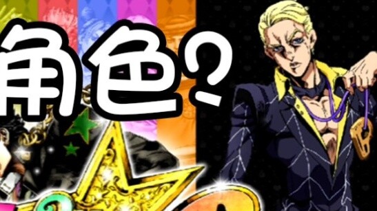 【JOJO ASBR】Character leaks? A brief summary of the information so far! (5/27)