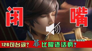 Liệu Xing có nhiều câu thoại hơn Yao không? Trận chiến giữa ba người lắm lời ở Hẻm núi!