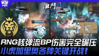 ماد ضد آر إن جي: تفوق تام لأسلوب القنبلة النووية من آر إن جي في الضرر خلال التخطيط الاستراتيجي! شياو