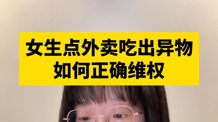 Girls, if you find a foreign object in your takeout, you must do this!!!