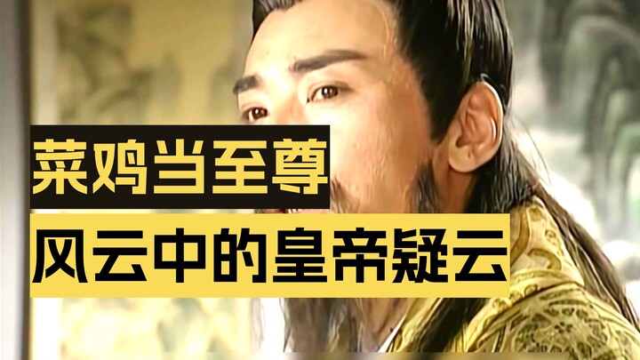 Bị Bộ Kinh Vân quất túi mật tơi bời, vị Chí Tôn không biết võ công đã làm thế nào để trở thành Chí T