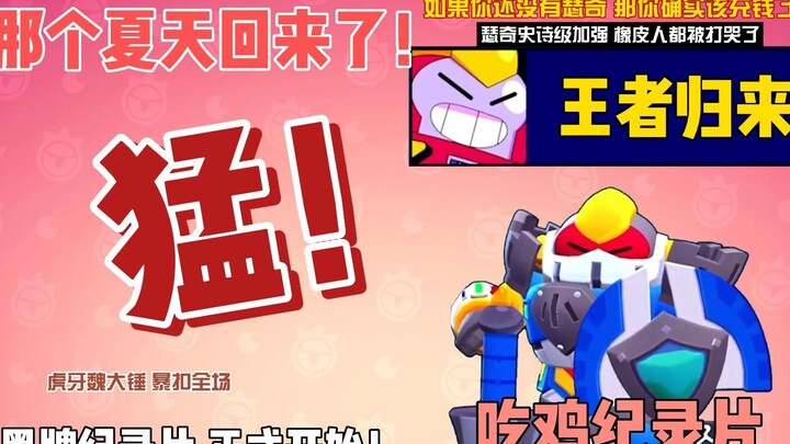 【Brawl Stars】Suzi kembali sebagai raja setelah di-remake, suasana padang rumput nan segar menghadirk
