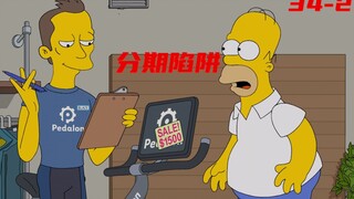 什么样的分期付款，能让你欠一辈子钱？《辛普森一家》
