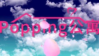 شقة البوبينغ~