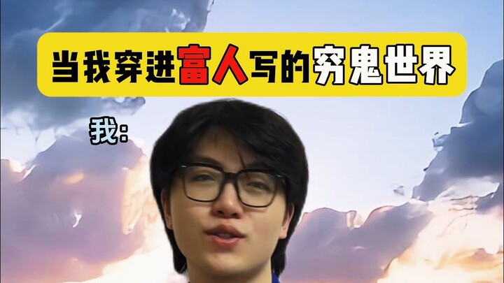 เมื่อฉันสวมบทเป็นตัวละครยากจนในโลกที่เขียนโดยคนรวย (5)