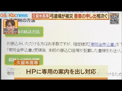 筑後川花火大会で弓道場が被災　久留米高専に善意