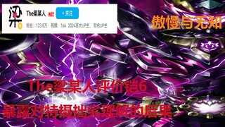 傲慢与无知！梁某人评价铠6——暴露对特摄拙劣理解的后果！
