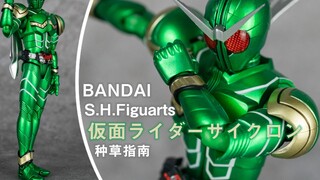 [Panduan Tumbuh] Bandai SHFiguarts Kamen Rider CYCLONE