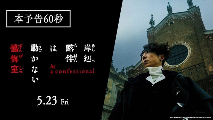 Thus Spoke Kishibe Rohan: At a Confessional (2025) - SUB INDO