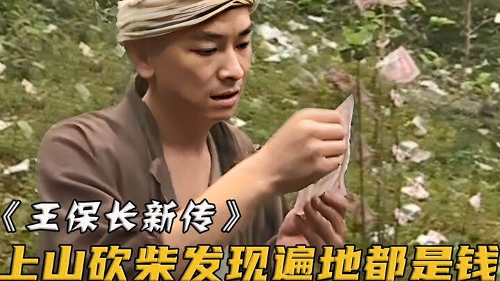 A poor boy chopping wood discovers mountains of cash, instantly rises to fame and fortune, and is pu