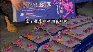 水母烟花