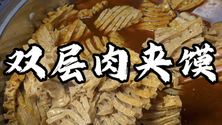 หม่าโถวเนื้อสองชั้นจากเมืองหยุนเฉิง มณฑลซานซี