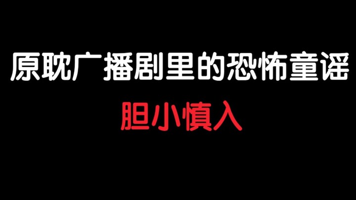 【原耽童谣】真的挺好听的说实话(doge)